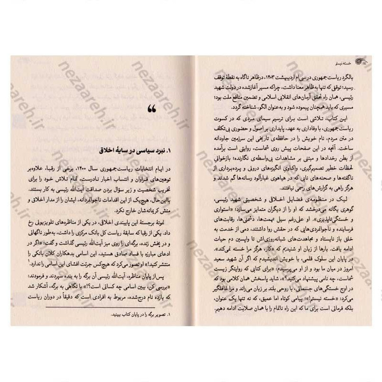 کتاب خسته نیستم اثر مهدی مجاهد