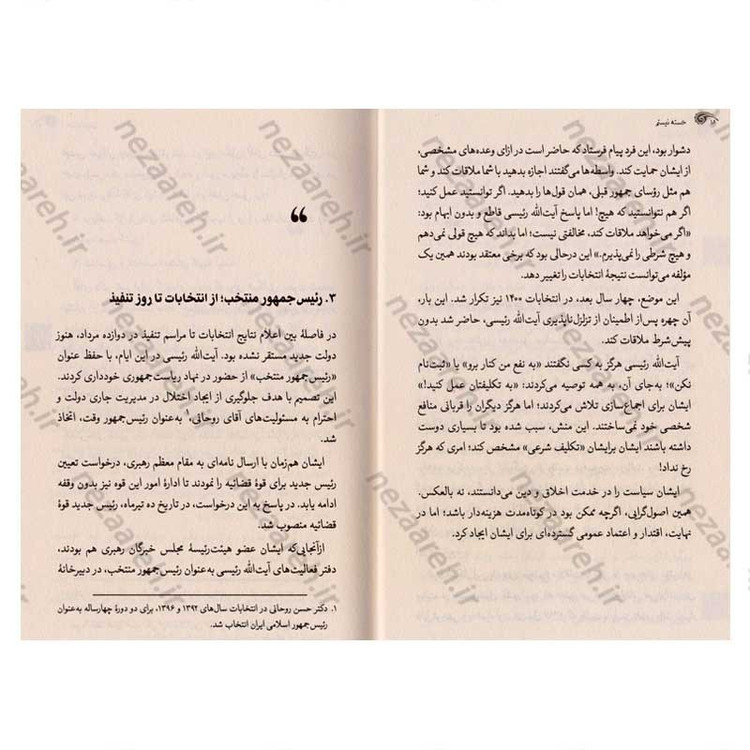 کتاب خسته نیستم اثر مهدی مجاهد