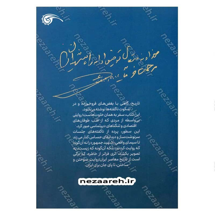 کتاب خسته نیستم اثر مهدی مجاهد