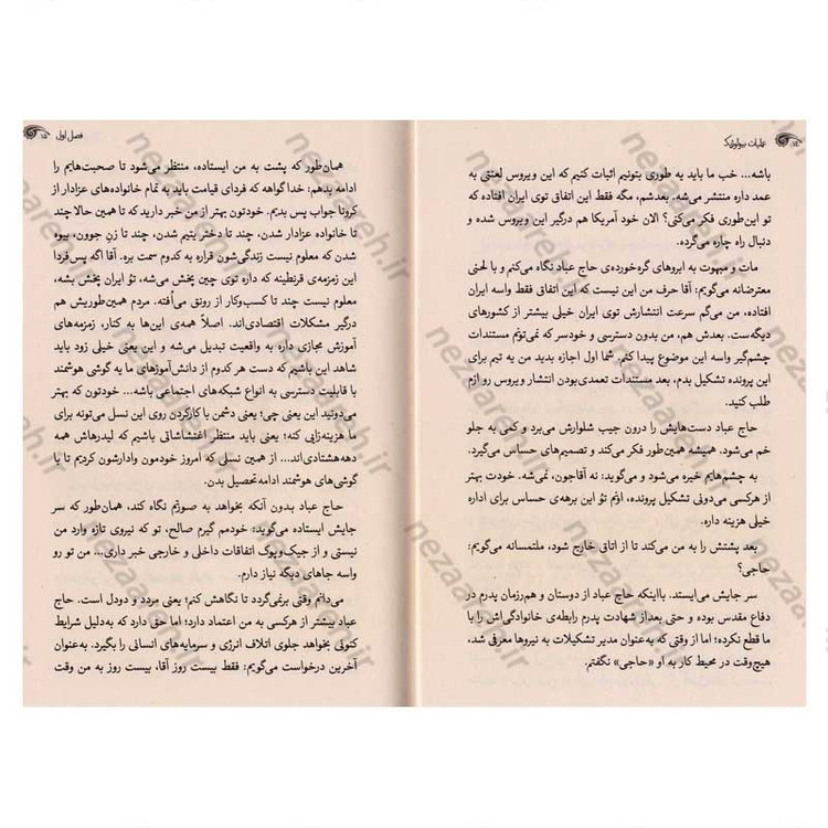 کتاب عملیات بیولوژیک اثر علیرضا سکاکی