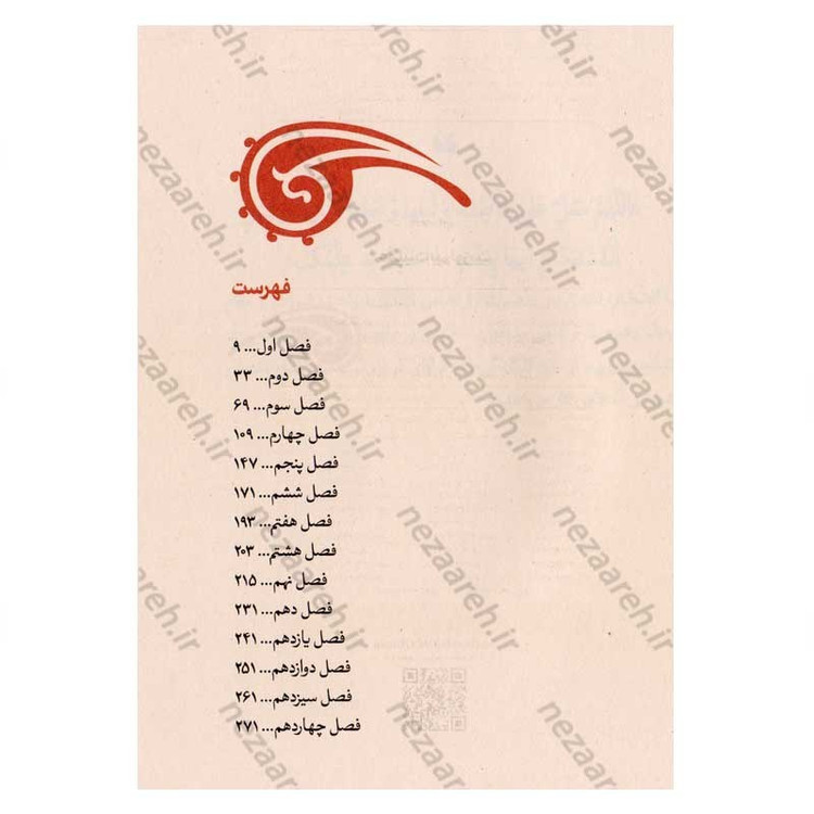 کتاب عملیات بیولوژیک اثر علیرضا سکاکی