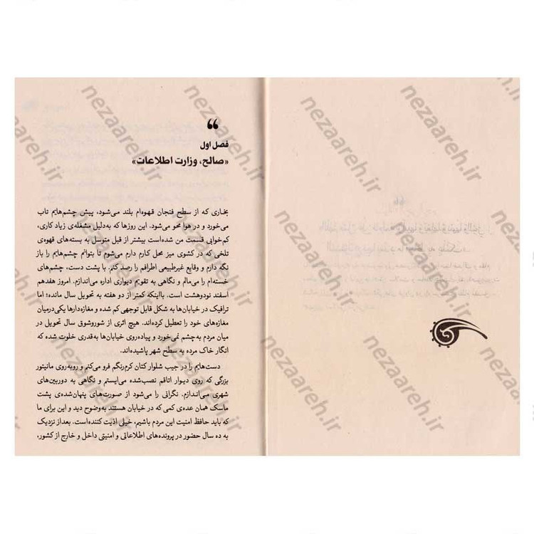 کتاب عملیات بیولوژیک اثر علیرضا سکاکی