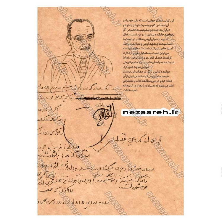 کتاب داستان فراموشی (هستی و هنر نزد هایدگر و آوینی) اثر وحید یامین پور