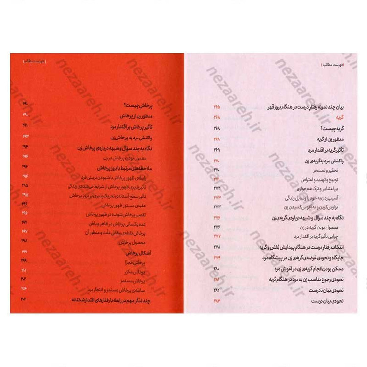 کتاب کتاب زندگی (ماهیت و شناخت) اثر دکتر حمید حبشی