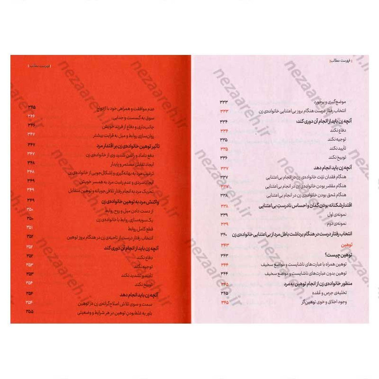 کتاب کتاب زندگی (ماهیت و شناخت) اثر دکتر حمید حبشی