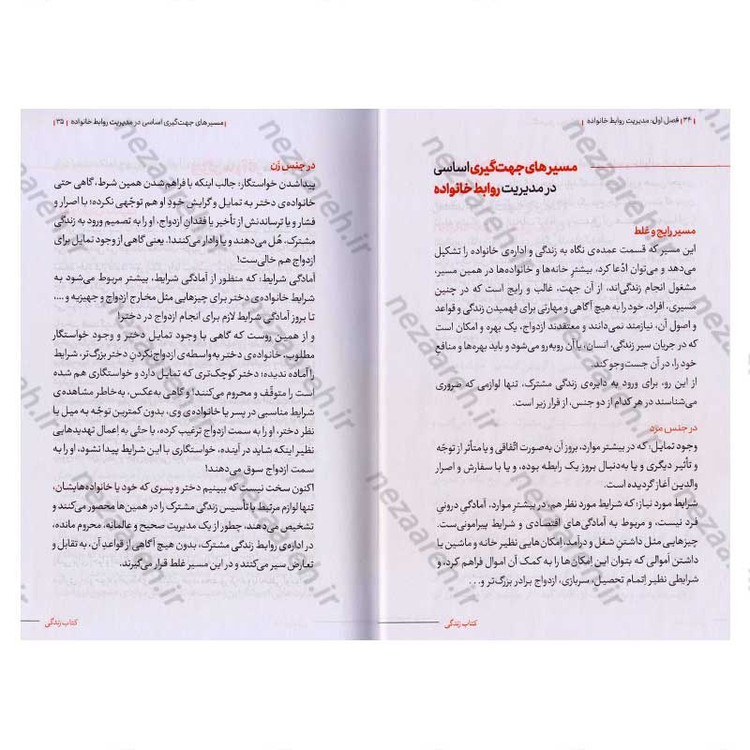 کتاب کتاب زندگی (ماهیت و شناخت) اثر دکتر حمید حبشی