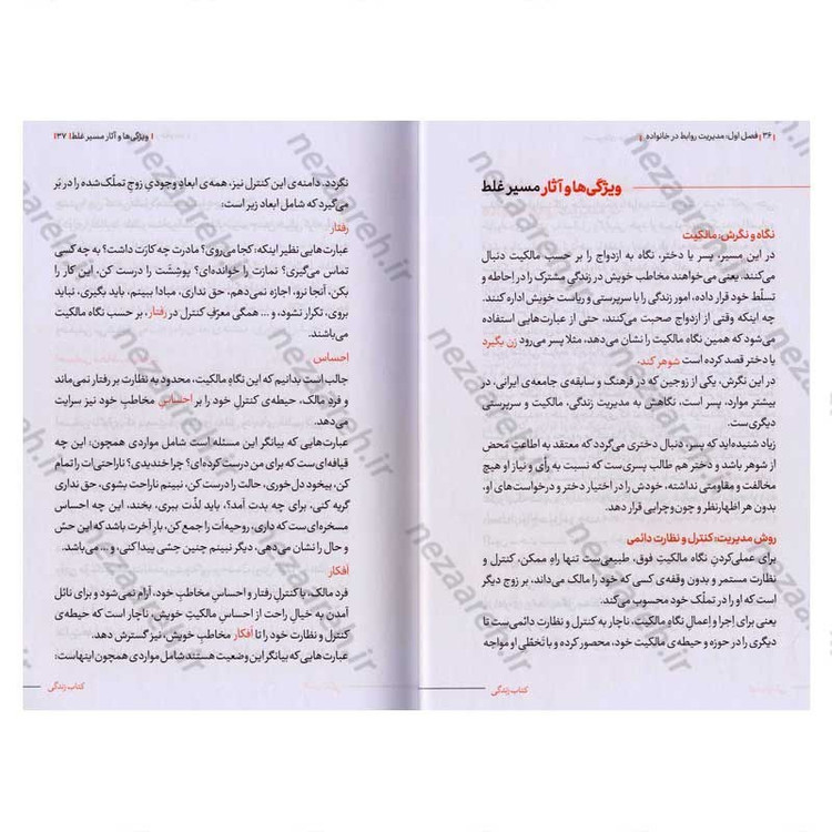 کتاب کتاب زندگی (ماهیت و شناخت) اثر دکتر حمید حبشی