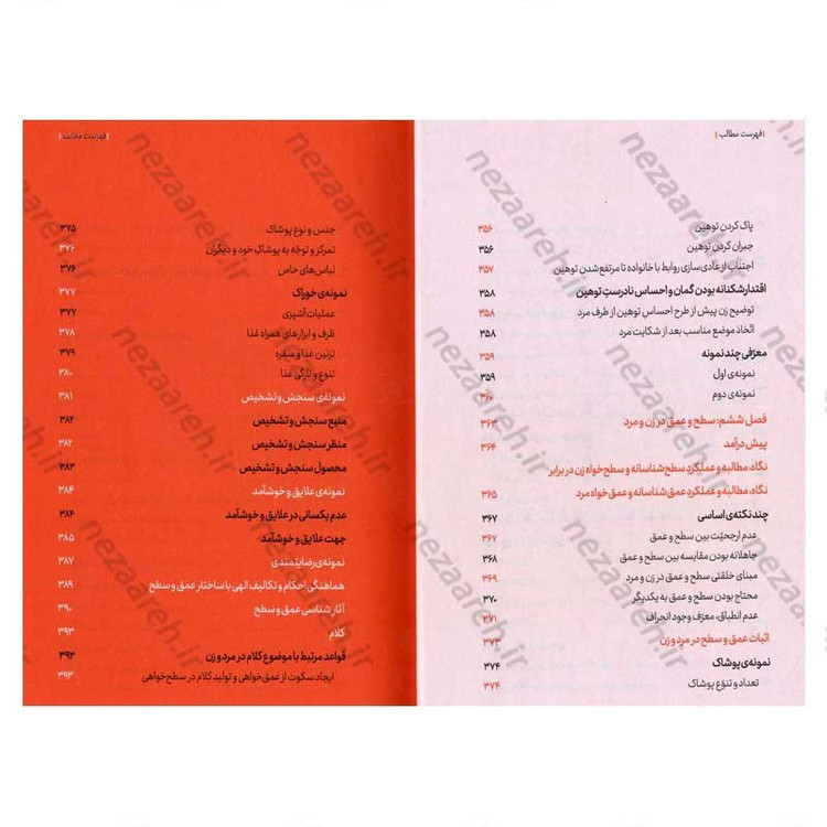 کتاب کتاب زندگی (ماهیت و شناخت) اثر دکتر حمید حبشی