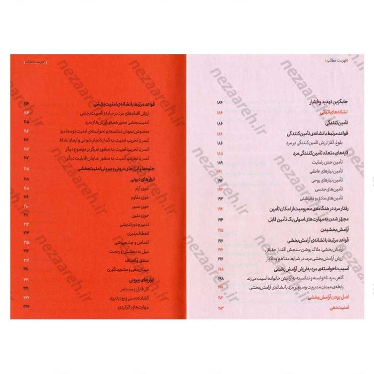 کتاب کتاب زندگی (ماهیت و شناخت) اثر دکتر حمید حبشی
