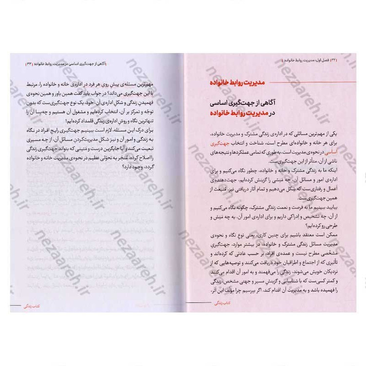 کتاب کتاب زندگی (ماهیت و شناخت) اثر دکتر حمید حبشی