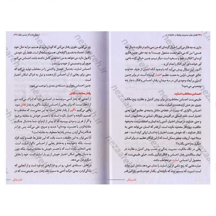 کتاب کتاب زندگی (ماهیت و شناخت) اثر دکتر حمید حبشی