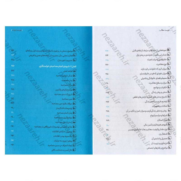 کتاب کتاب ازدواج (تاسیس) اثر دکتر حمید حبشی