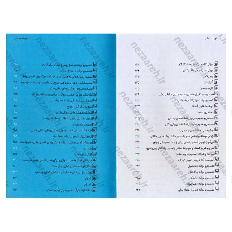 کتاب کتاب ازدواج (تاسیس) اثر دکتر حمید حبشی