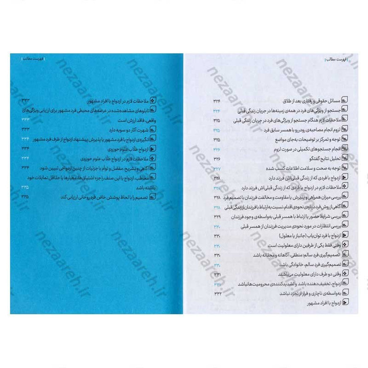 کتاب کتاب ازدواج (تاسیس) اثر دکتر حمید حبشی