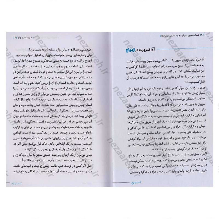 کتاب کتاب ازدواج (تاسیس) اثر دکتر حمید حبشی