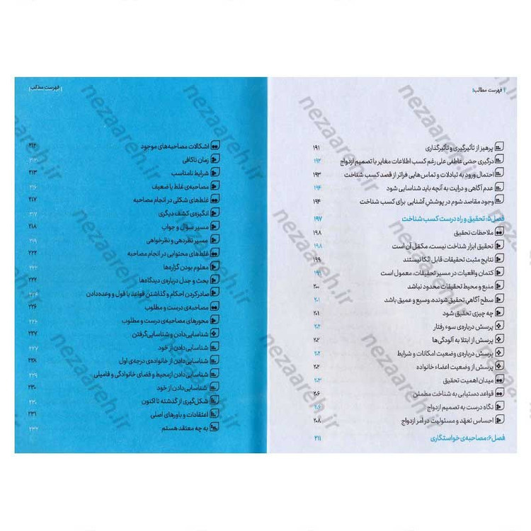کتاب کتاب ازدواج (تاسیس) اثر دکتر حمید حبشی