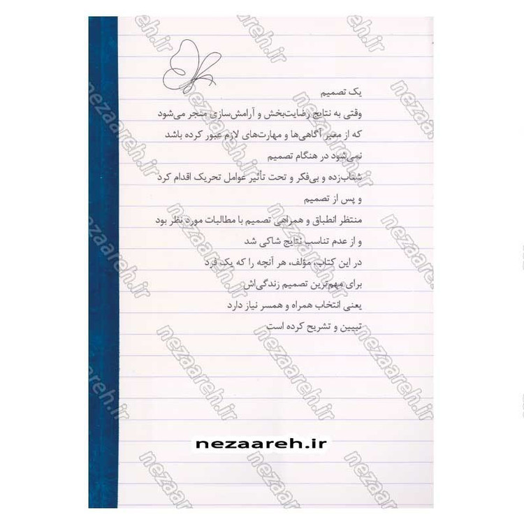 کتاب کتاب ازدواج (تاسیس) اثر دکتر حمید حبشی