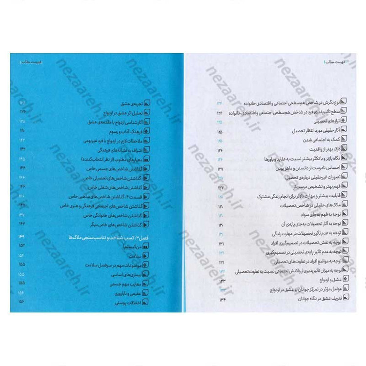 کتاب کتاب ازدواج (تاسیس) اثر دکتر حمید حبشی