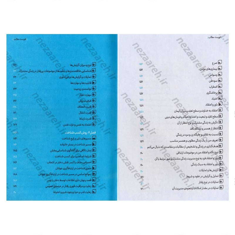 کتاب کتاب ازدواج (تاسیس) اثر دکتر حمید حبشی