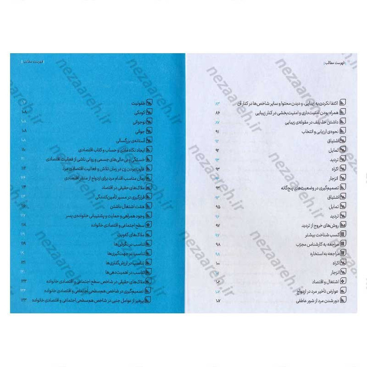 کتاب کتاب ازدواج (تاسیس) اثر دکتر حمید حبشی