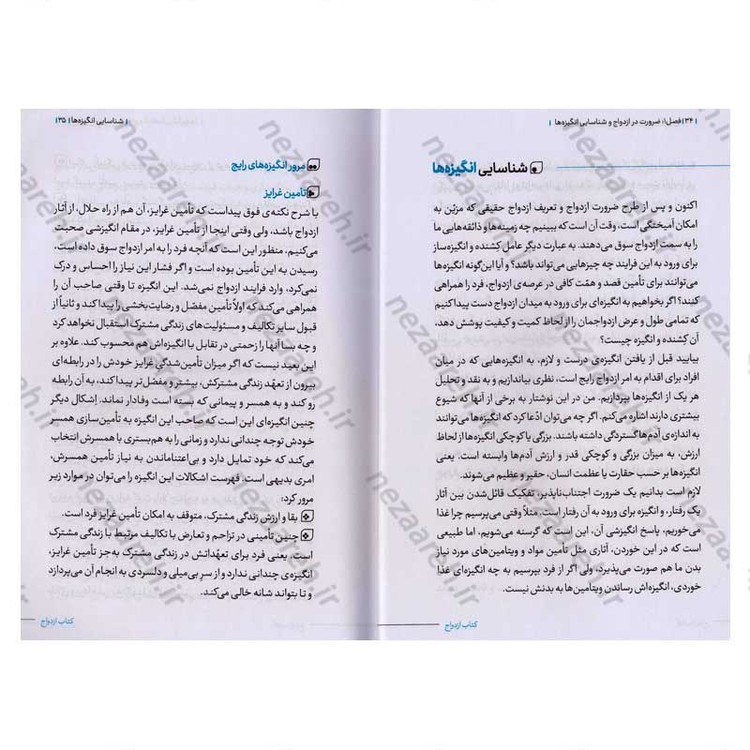 کتاب کتاب ازدواج (تاسیس) اثر دکتر حمید حبشی