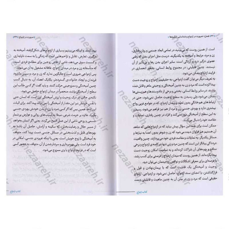 کتاب کتاب ازدواج (تاسیس) اثر دکتر حمید حبشی