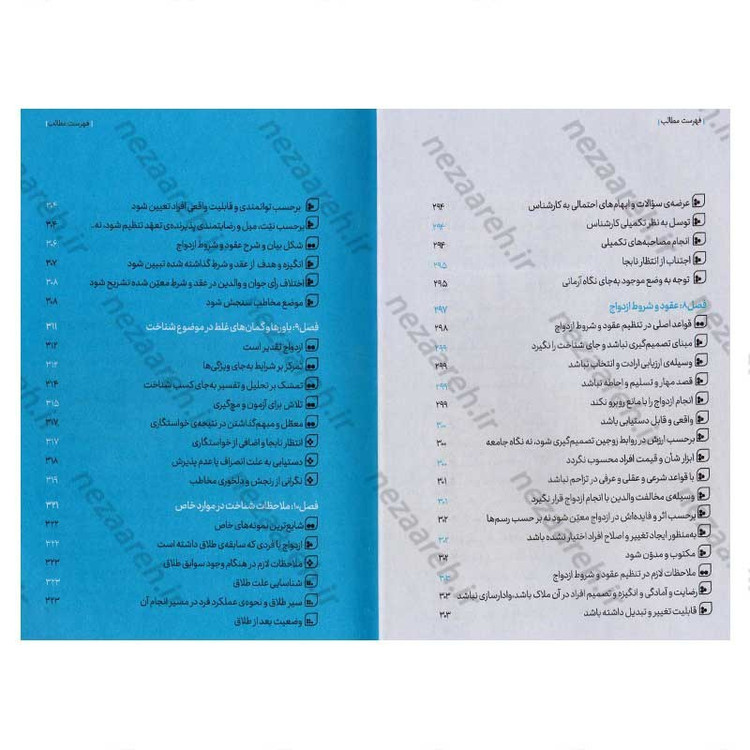 کتاب کتاب ازدواج (تاسیس) اثر دکتر حمید حبشی