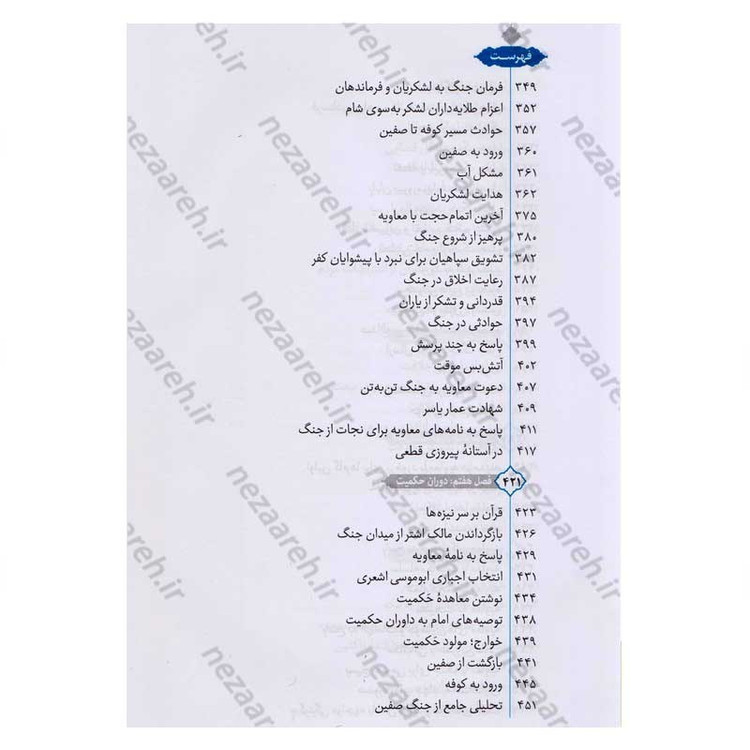 کتاب علی از زبان علی (زندگی و زمانه امیر المومنین(ع) از زبان ایشان) اثر محمد محمدیان
