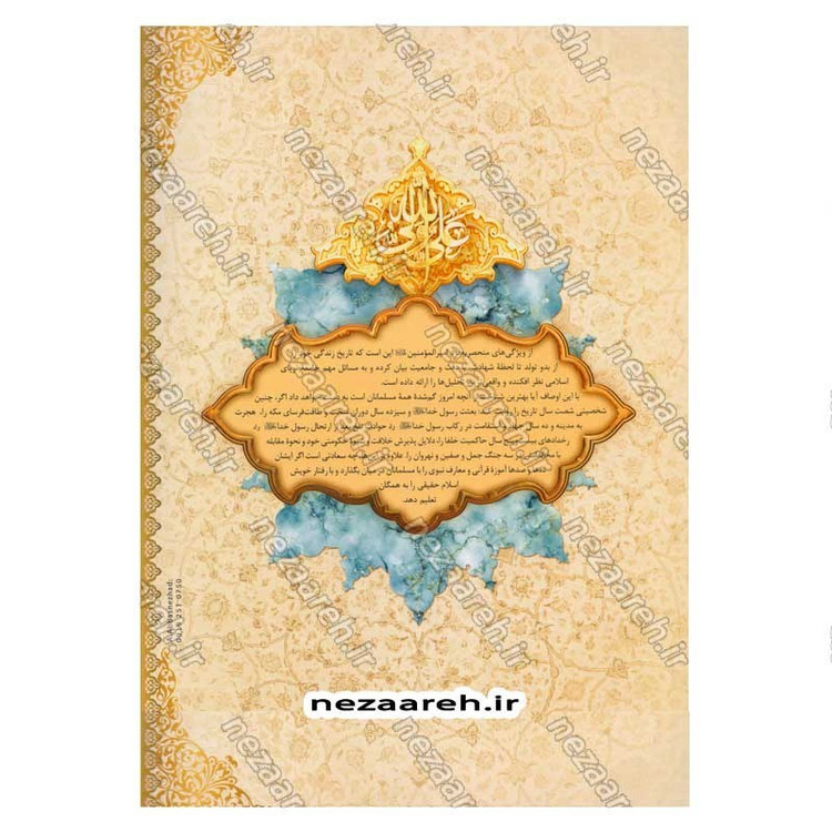 کتاب علی از زبان علی (زندگی و زمانه امیر المومنین(ع) از زبان ایشان) اثر محمد محمدیان