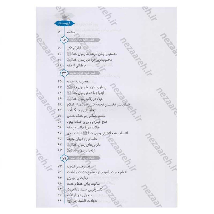 کتاب علی از زبان علی (زندگی و زمانه امیر المومنین(ع) از زبان ایشان) اثر محمد محمدیان