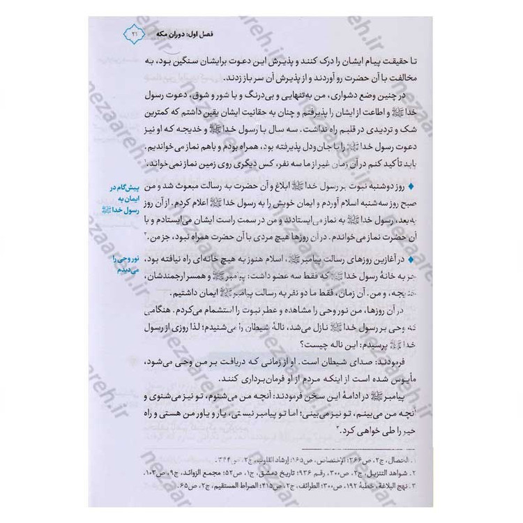 کتاب علی از زبان علی (زندگی و زمانه امیر المومنین(ع) از زبان ایشان) اثر محمد محمدیان
