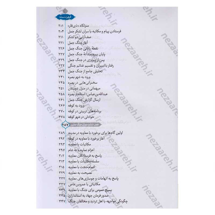 کتاب علی از زبان علی (زندگی و زمانه امیر المومنین(ع) از زبان ایشان) اثر محمد محمدیان