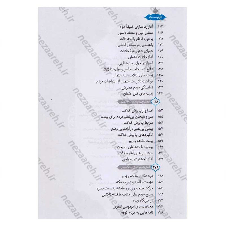 کتاب علی از زبان علی (زندگی و زمانه امیر المومنین(ع) از زبان ایشان) اثر محمد محمدیان