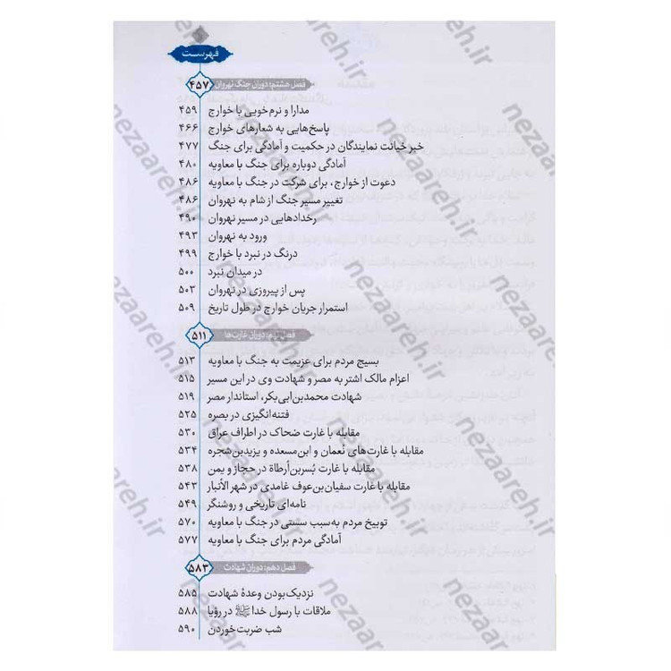 کتاب علی از زبان علی (زندگی و زمانه امیر المومنین(ع) از زبان ایشان) اثر محمد محمدیان