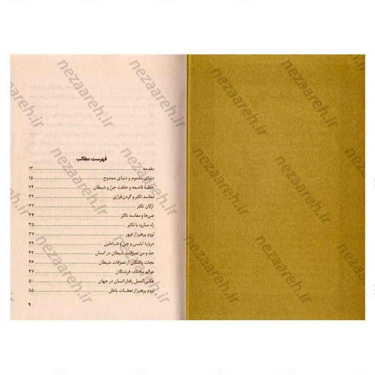 کتاب نکته ها از گفته ها (گزیده ای از گفتارهای استاد فاطمی نیا) دو جلدی