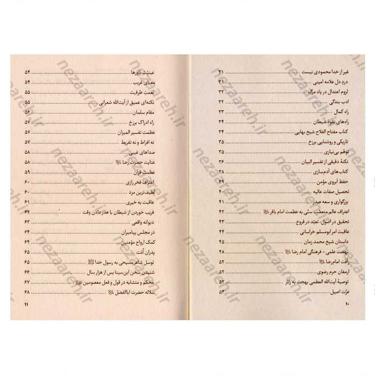 کتاب نکته ها از گفته ها (گزیده ای از گفتارهای استاد فاطمی نیا) دو جلدی