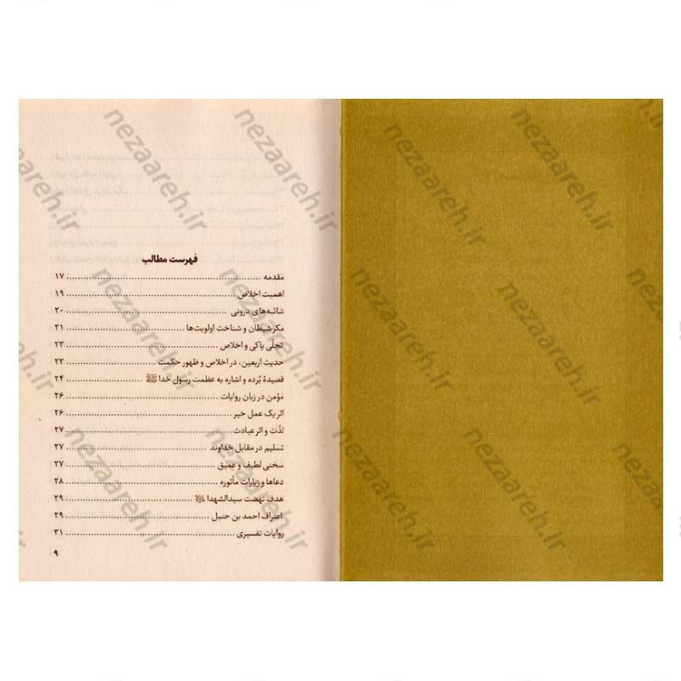 کتاب نکته ها از گفته ها (گزیده ای از گفتارهای استاد فاطمی نیا) دو جلدی