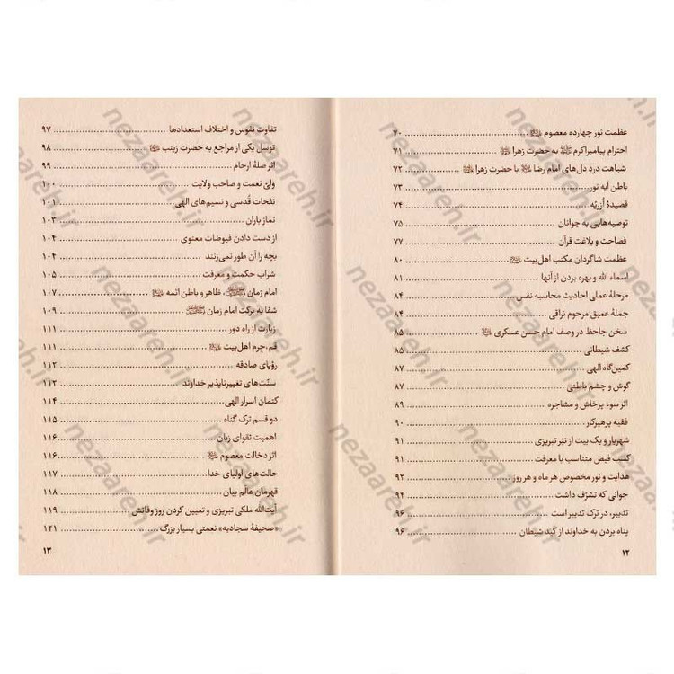 کتاب نکته ها از گفته ها (گزیده ای از گفتارهای استاد فاطمی نیا) دو جلدی