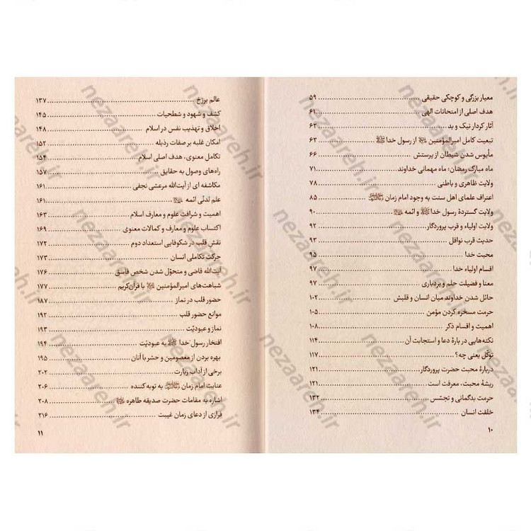 کتاب نکته ها از گفته ها (گزیده ای از گفتارهای استاد فاطمی نیا) دو جلدی