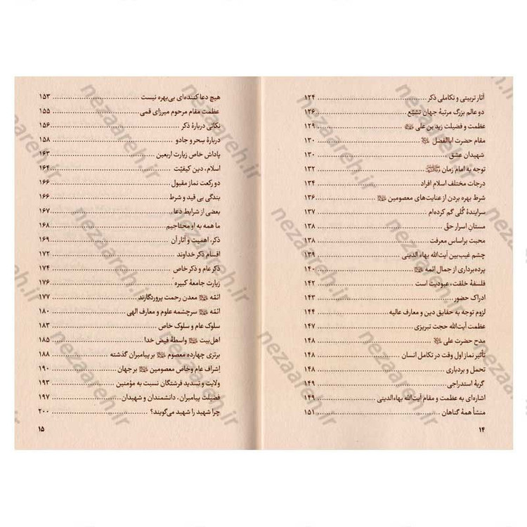 کتاب نکته ها از گفته ها (گزیده ای از گفتارهای استاد فاطمی نیا) دو جلدی