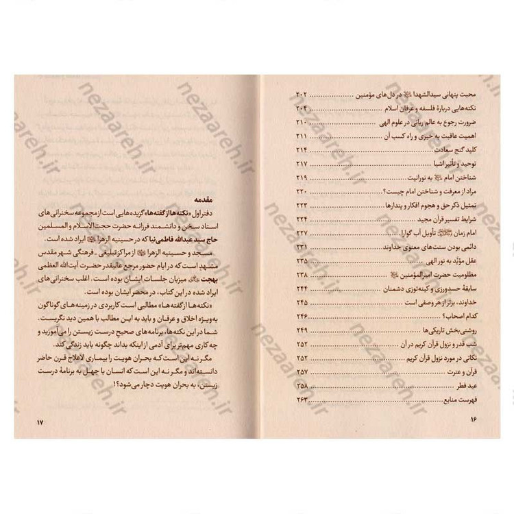 کتاب نکته ها از گفته ها (گزیده ای از گفتارهای استاد فاطمی نیا) دو جلدی