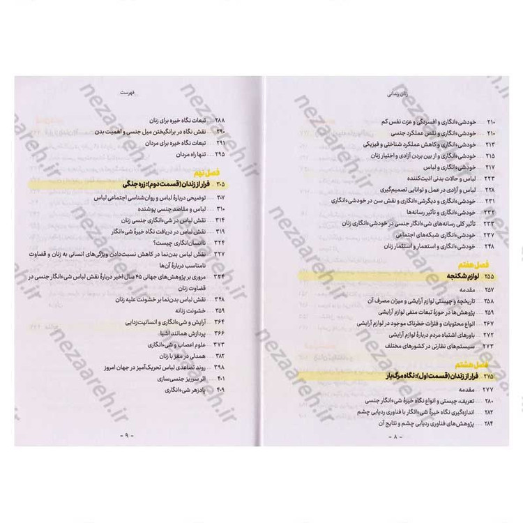 کتاب زنان زندانی (روایتی از شی انگاری، بزرگترین خشونت علیه زنان) اثر گروه پژوهشی اندیشکده آرمان