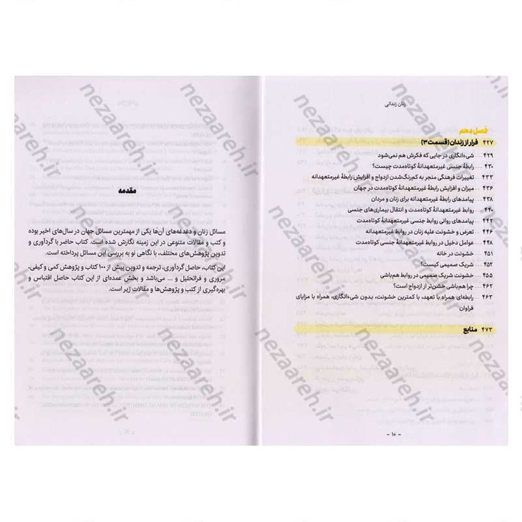 کتاب زنان زندانی (روایتی از شی انگاری، بزرگترین خشونت علیه زنان) اثر گروه پژوهشی اندیشکده آرمان