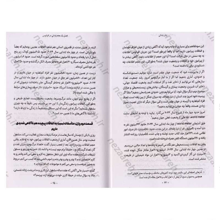 کتاب زنان زندانی (روایتی از شی انگاری، بزرگترین خشونت علیه زنان) اثر گروه پژوهشی اندیشکده آرمان