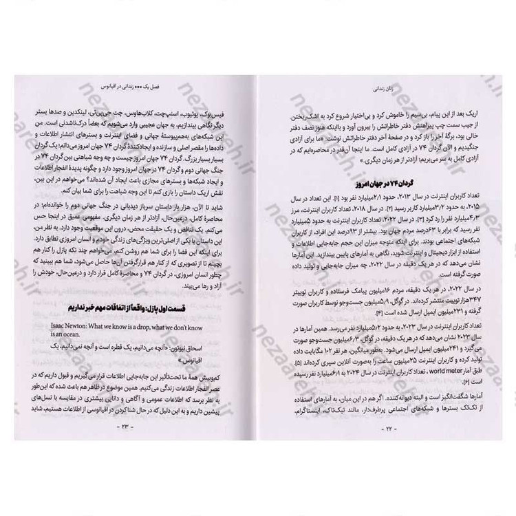کتاب زنان زندانی (روایتی از شی انگاری، بزرگترین خشونت علیه زنان) اثر گروه پژوهشی اندیشکده آرمان
