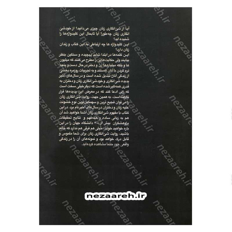 کتاب زنان زندانی (روایتی از شی انگاری، بزرگترین خشونت علیه زنان) اثر گروه پژوهشی اندیشکده آرمان