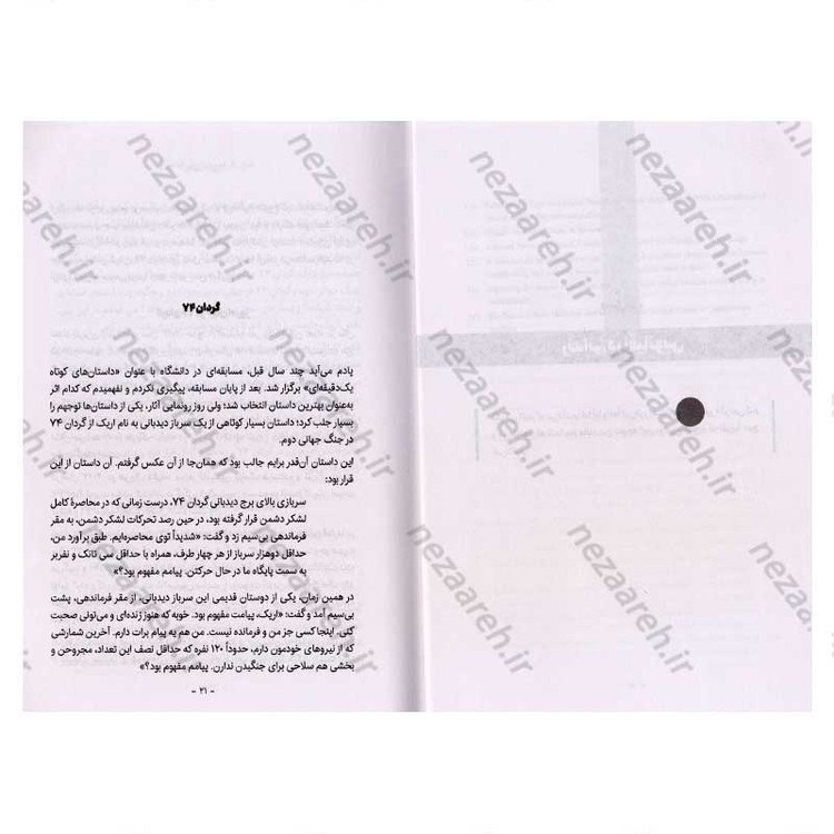 کتاب زنان زندانی (روایتی از شی انگاری، بزرگترین خشونت علیه زنان) اثر گروه پژوهشی اندیشکده آرمان