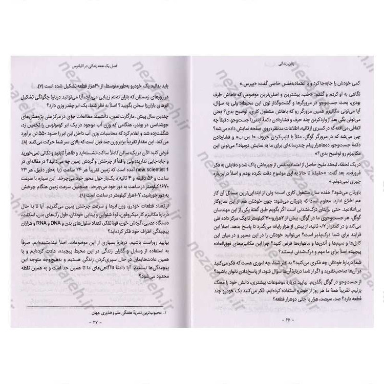 کتاب زنان زندانی (روایتی از شی انگاری، بزرگترین خشونت علیه زنان) اثر گروه پژوهشی اندیشکده آرمان