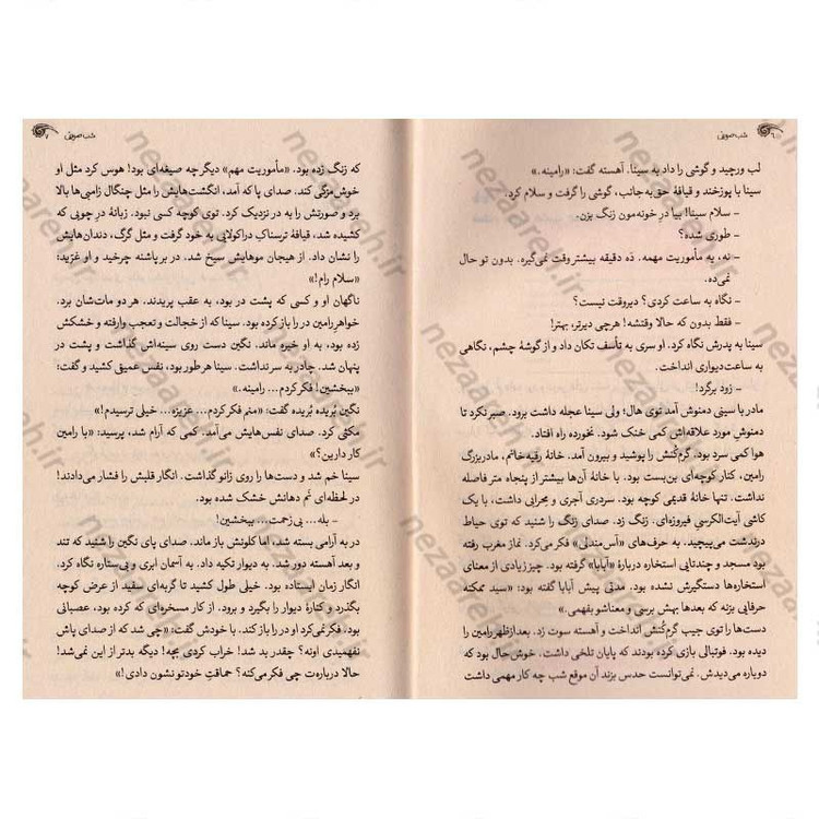 کتاب شب صورتی اثر مظفر سالاری