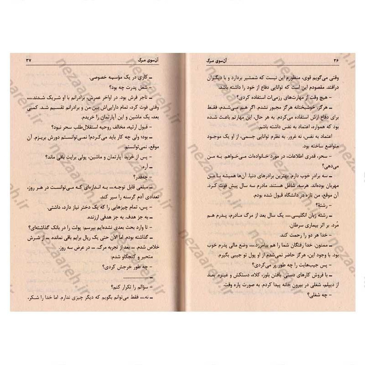 کتاب آن سوی مرگ اثر جمال صادقی